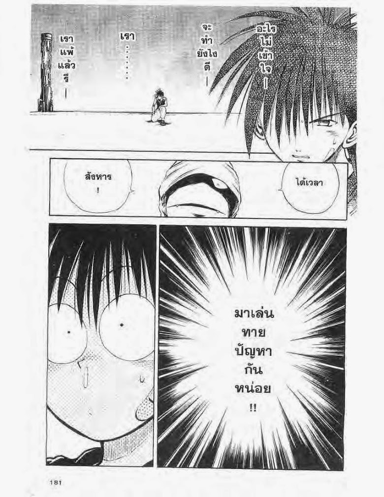 อ่าน Flame of Recca เปลวฟ้าผ่าปฐพี