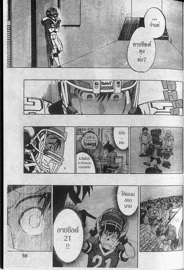 อ่าน eyeshield 21