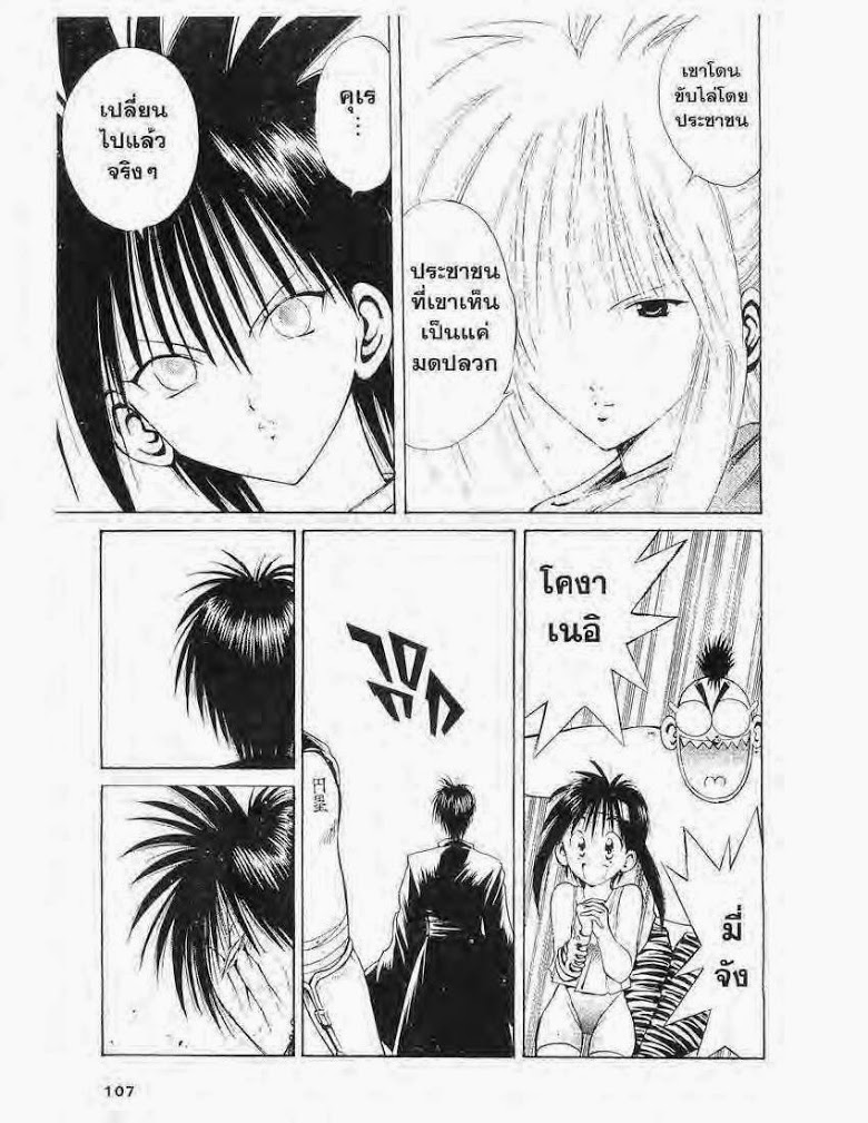 อ่าน Flame of Recca เปลวฟ้าผ่าปฐพี