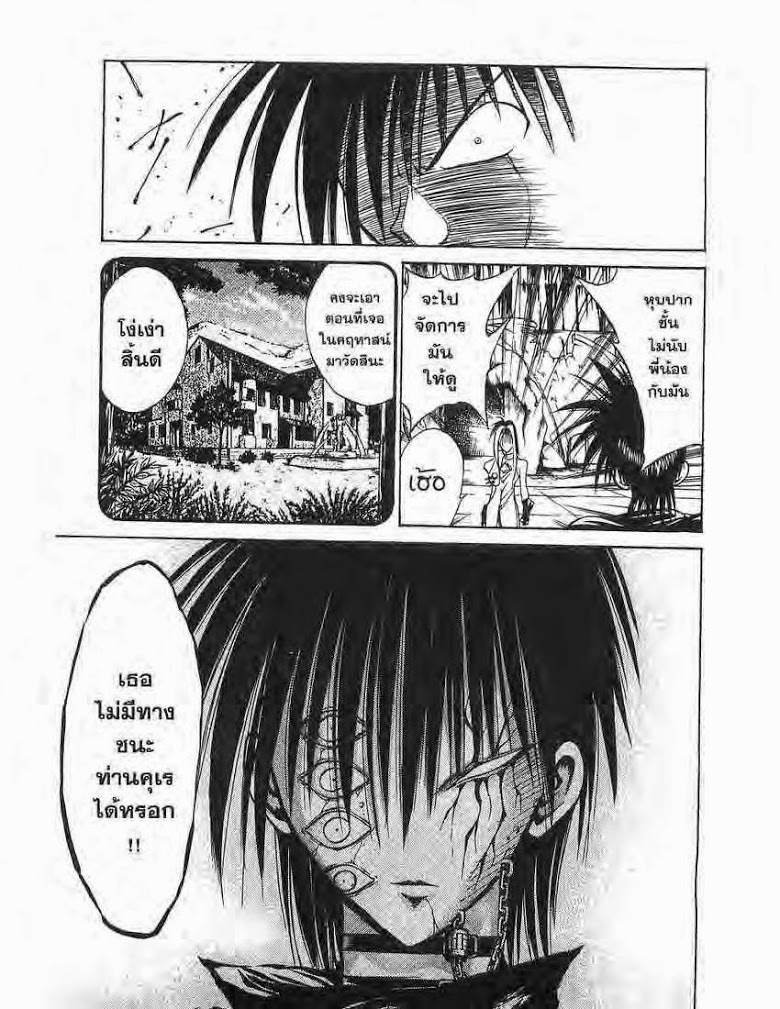 อ่าน Flame of Recca เปลวฟ้าผ่าปฐพี