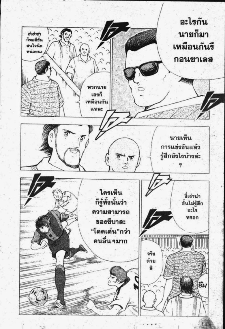 à¸­à¹ˆà¸²à¸™ Captain Tsubasa: Road to 2002