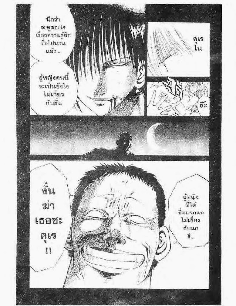 อ่าน Flame of Recca เปลวฟ้าผ่าปฐพี