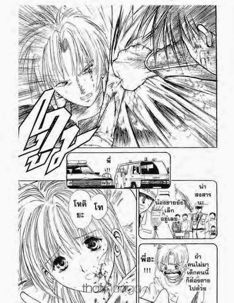 อ่าน Flame of Recca เปลวฟ้าผ่าปฐพี