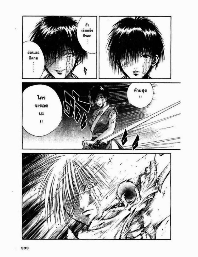 อ่าน Flame of Recca เปลวฟ้าผ่าปฐพี