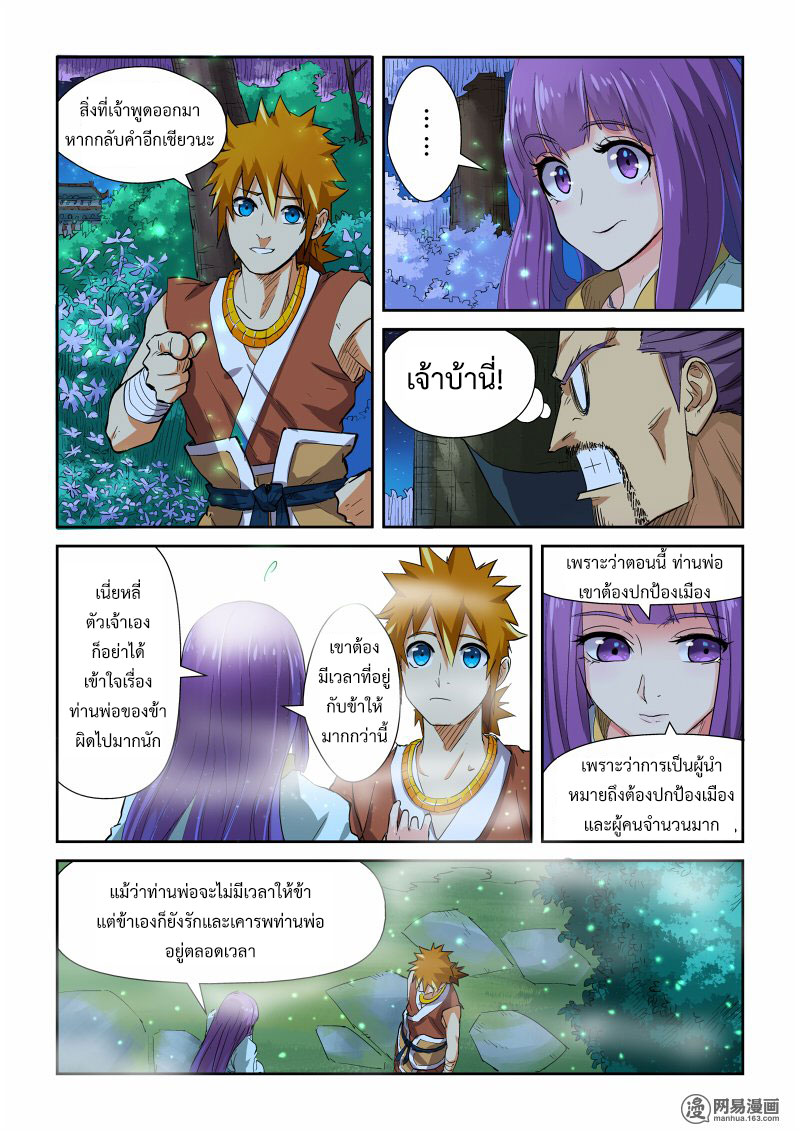 อ่าน Tales of Demons and Gods