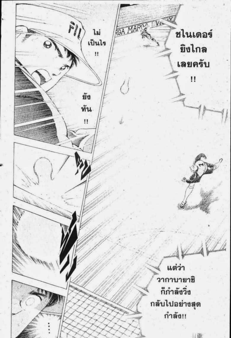 à¸­à¹ˆà¸²à¸™ Captain Tsubasa: Road to 2002