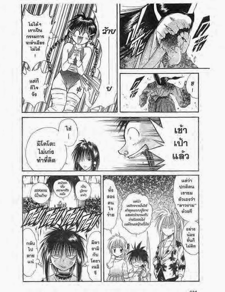 อ่าน Flame of Recca เปลวฟ้าผ่าปฐพี