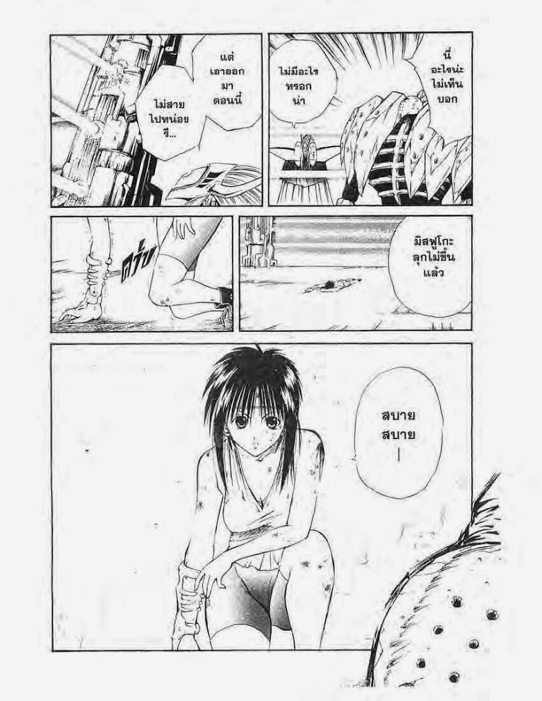 อ่าน Flame of Recca เปลวฟ้าผ่าปฐพี