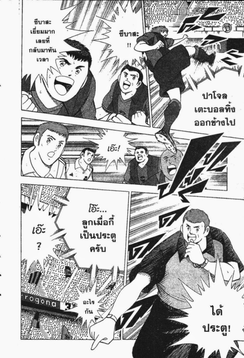 à¸­à¹ˆà¸²à¸™ Captain Tsubasa: Road to 2002