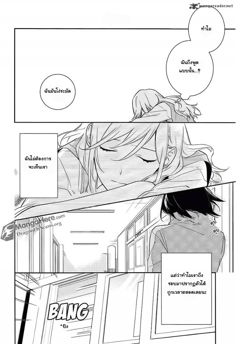 อ่าน Horimiya