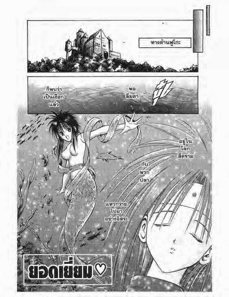 อ่าน Flame of Recca เปลวฟ้าผ่าปฐพี