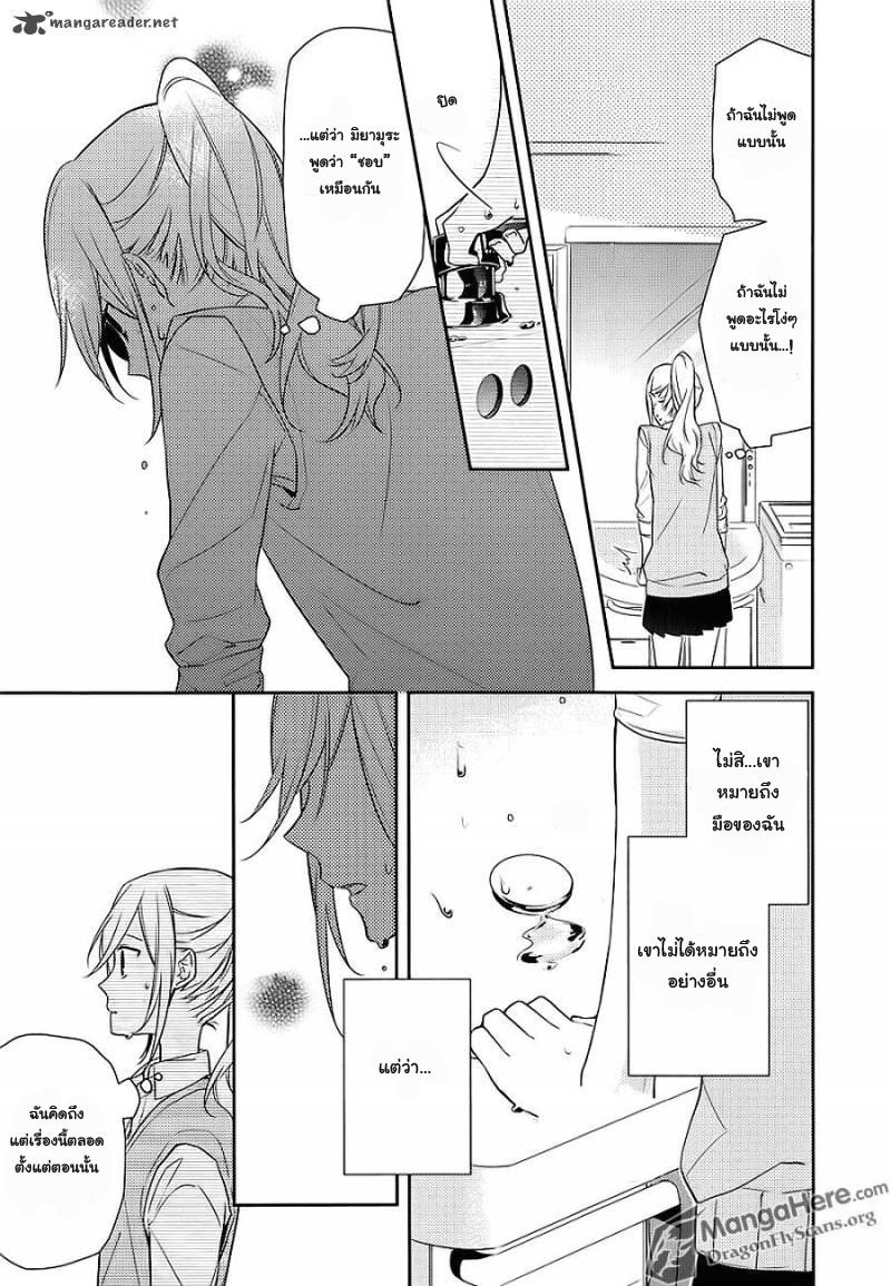 อ่าน Horimiya