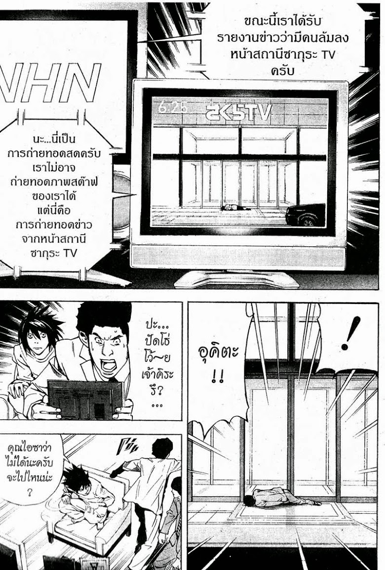 อ่าน Death Note