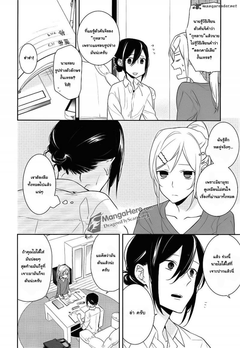 อ่าน Horimiya