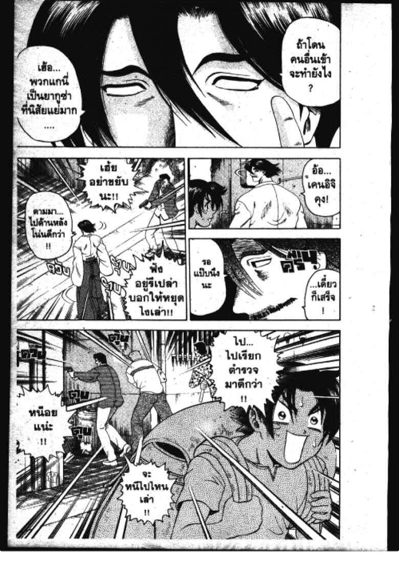 อ่าน Shijou Saikyou no Deshi Kenichi