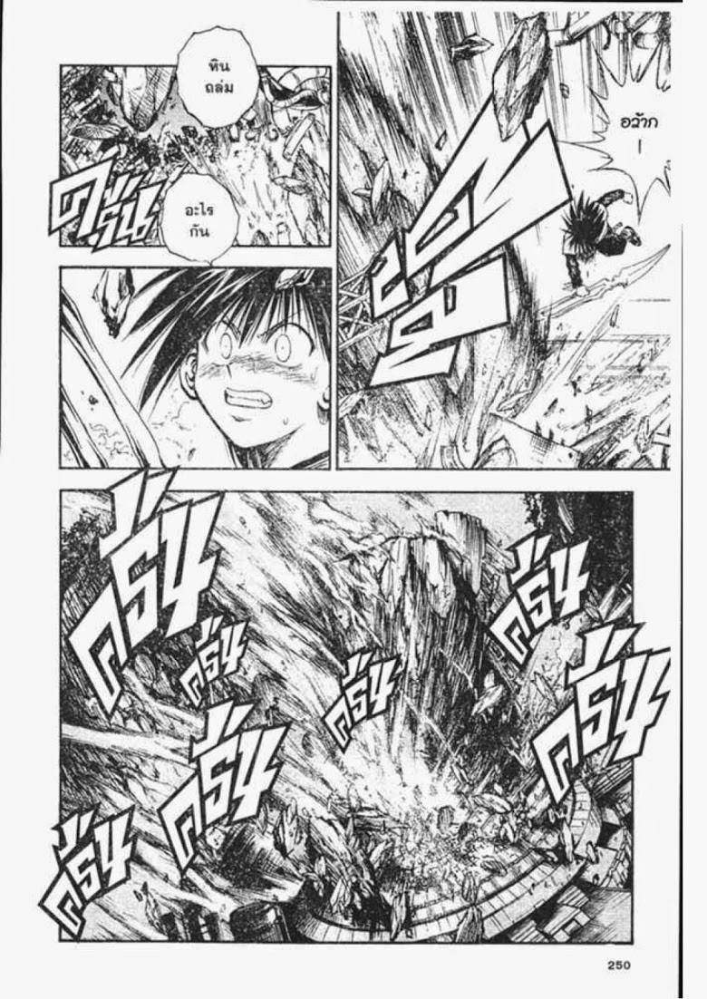 อ่าน Flame of Recca เปลวฟ้าผ่าปฐพี