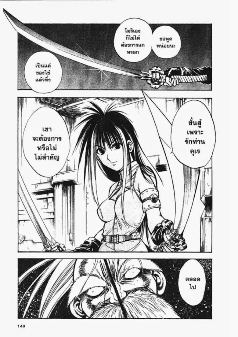 อ่าน Flame of Recca เปลวฟ้าผ่าปฐพี