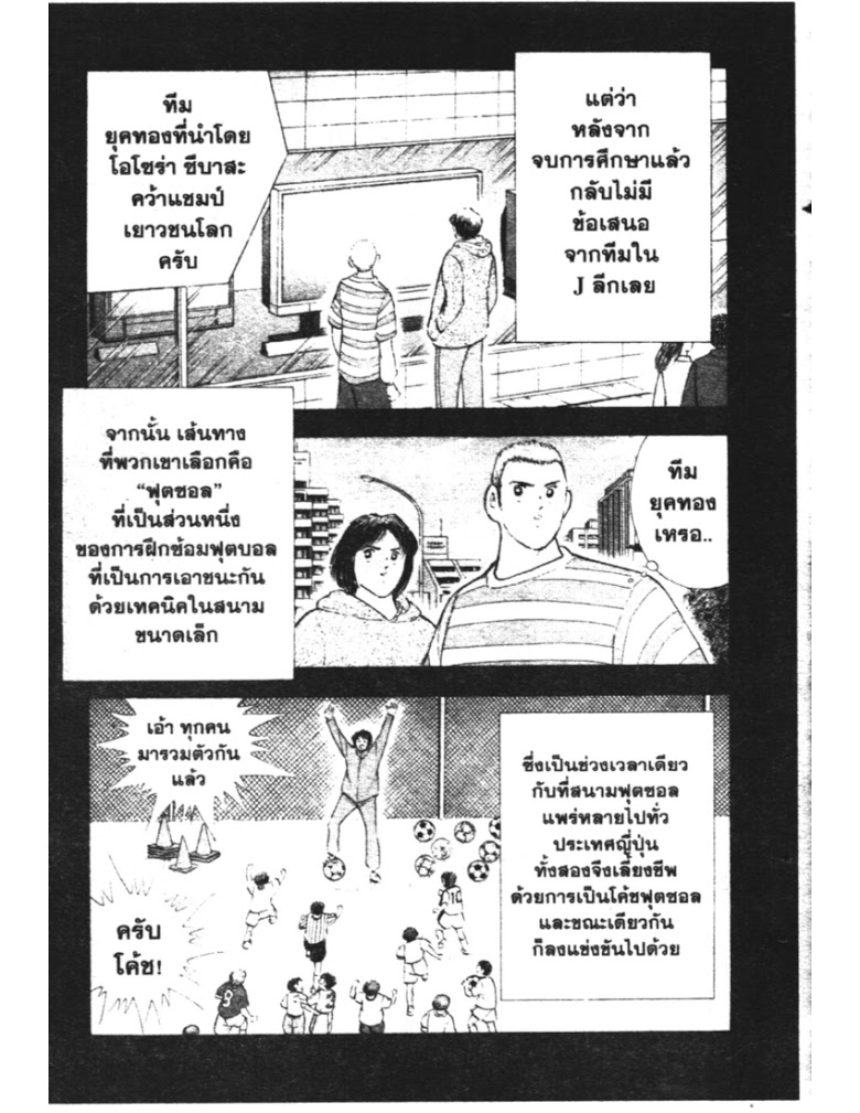 อ่าน Captain Tsubasa: Golden-23