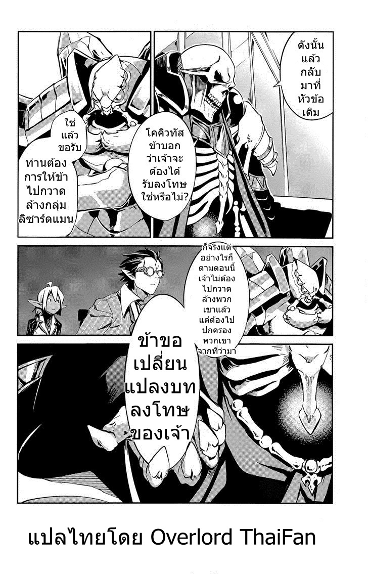 อ่าน Overlord