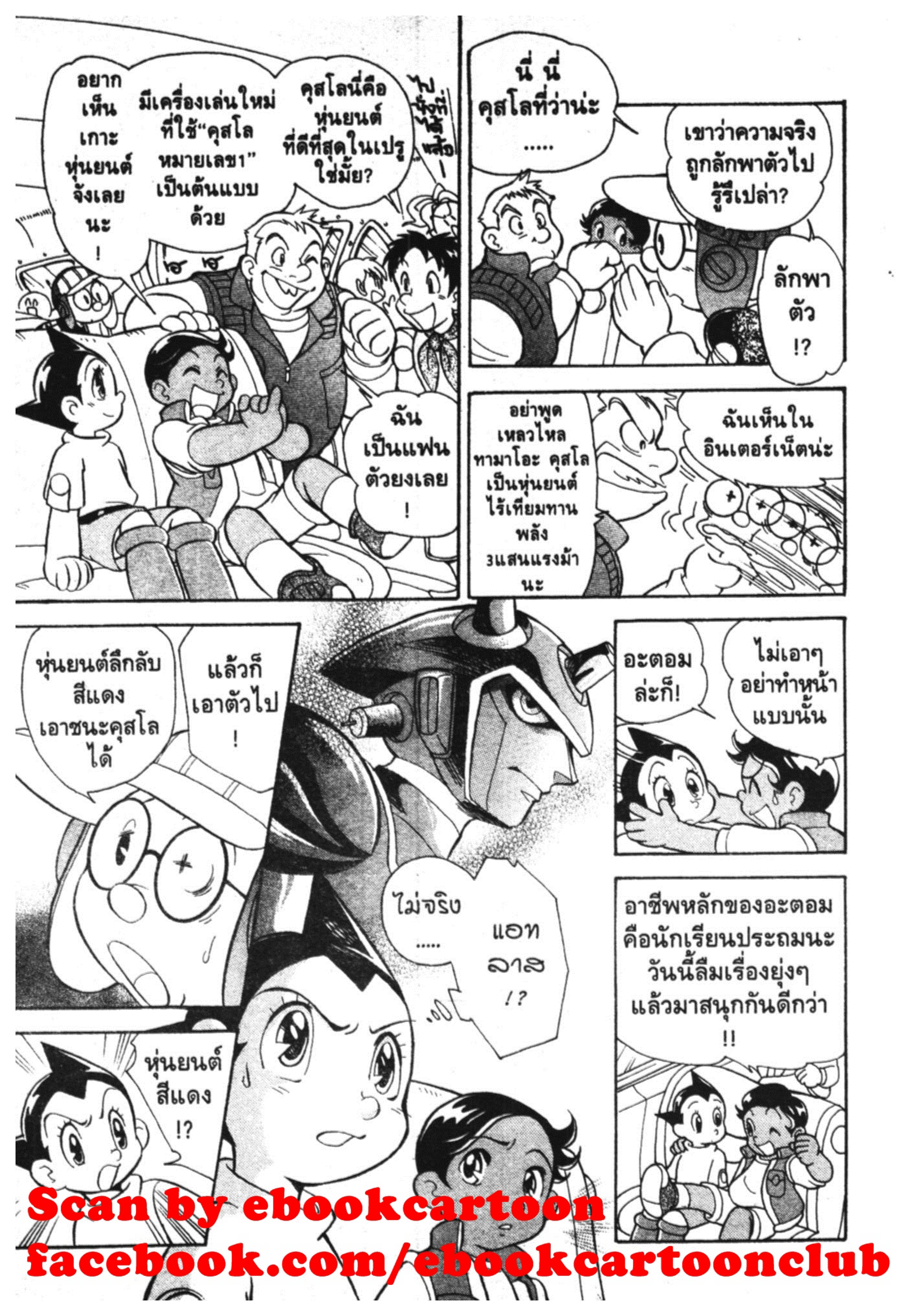 อ่าน Astro Boy: Tetsuwan Atom