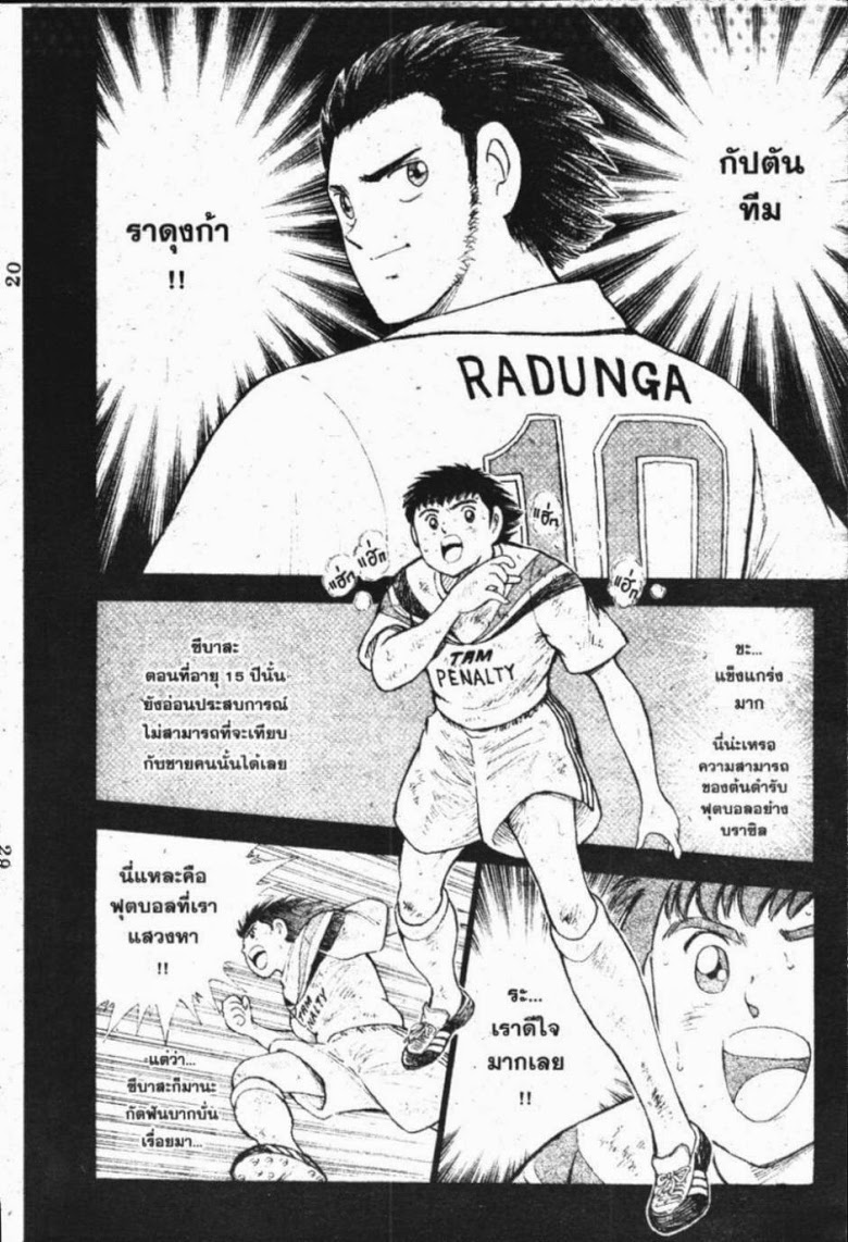 à¸­à¹ˆà¸²à¸™ Captain Tsubasa: Road to 2002