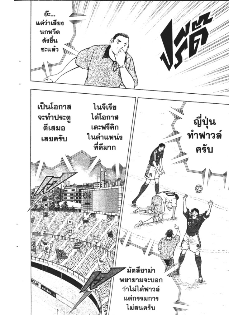 อ่าน Captain Tsubasa: Golden-23