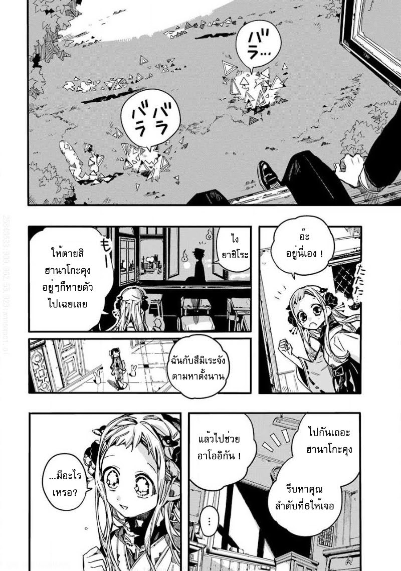 อ่าน Jibaku Shounen Hanako-kun