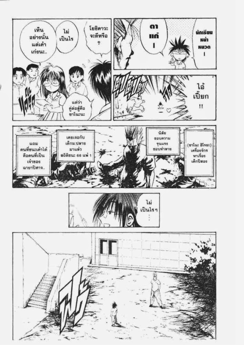 อ่าน Flame of Recca เปลวฟ้าผ่าปฐพี