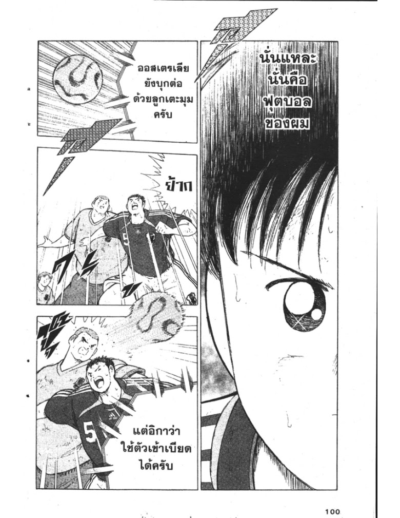 อ่าน Captain Tsubasa: Golden-23