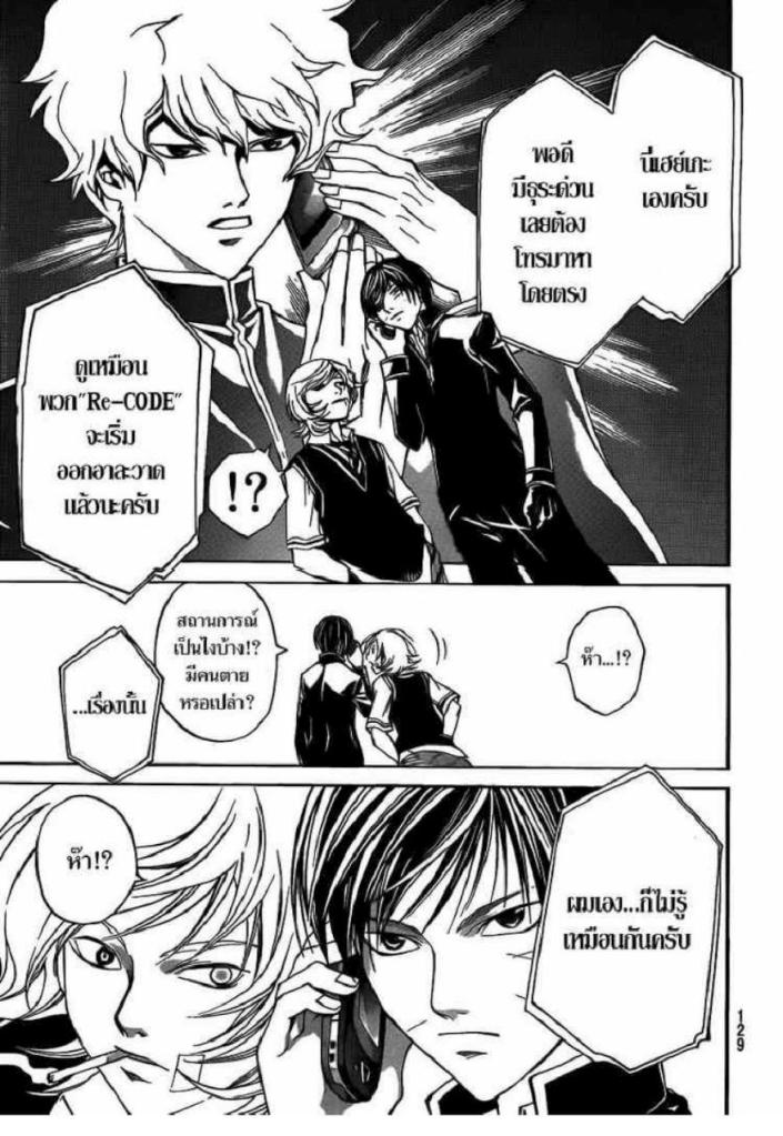 อ่าน Code Breaker