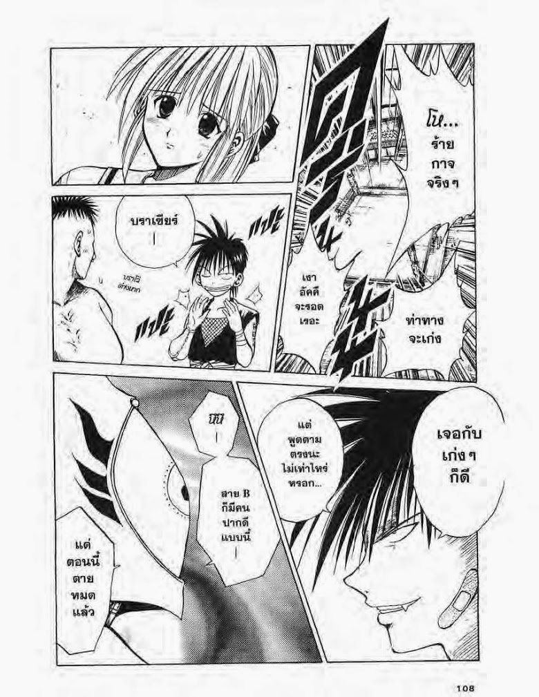 อ่าน Flame of Recca เปลวฟ้าผ่าปฐพี