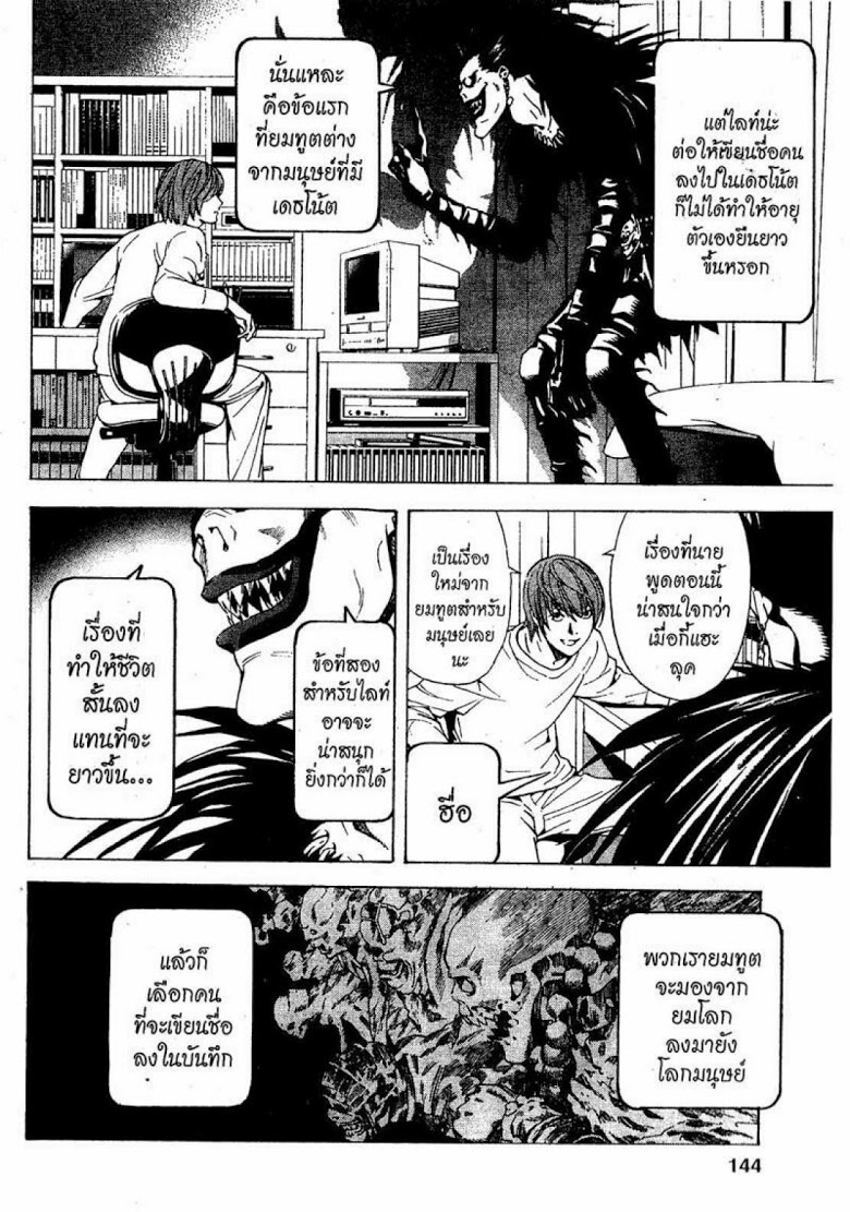 อ่าน Death Note