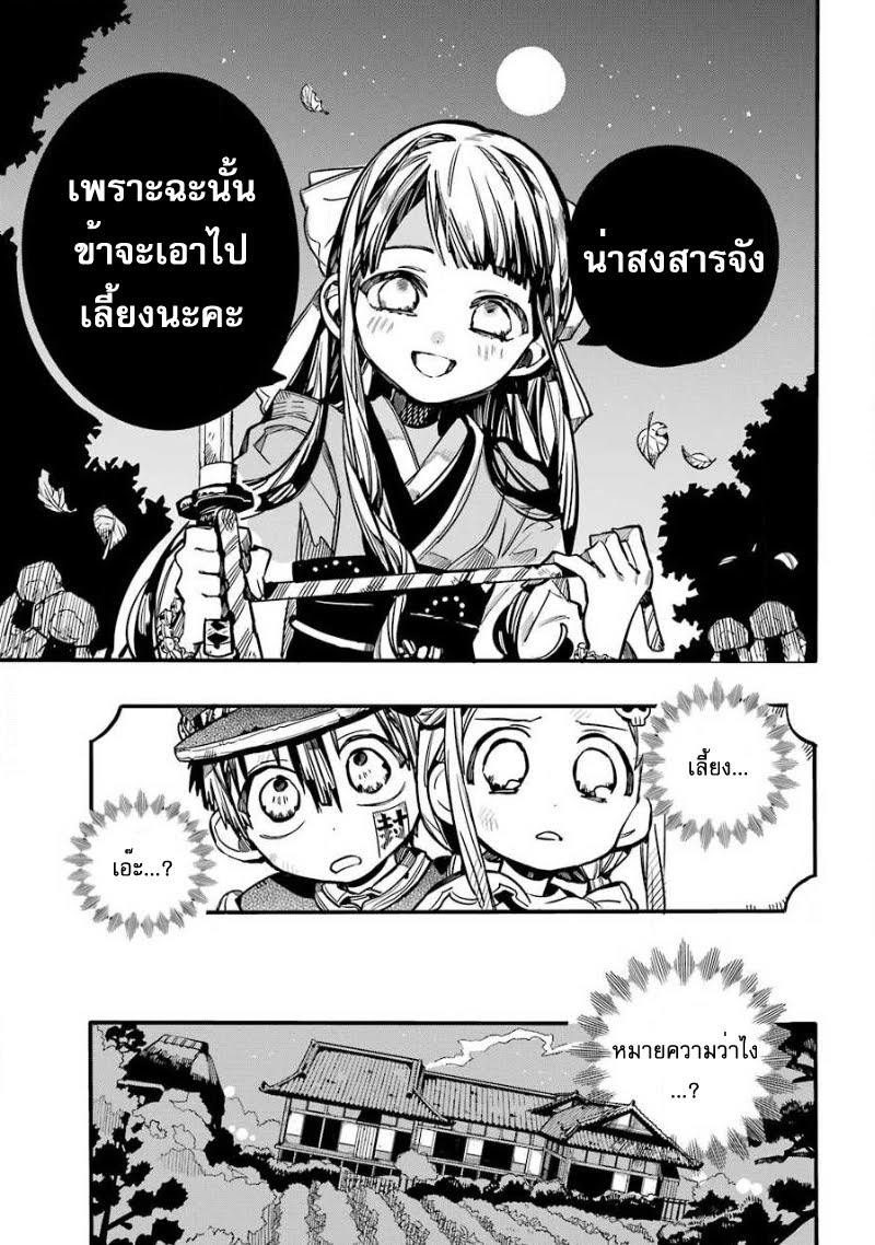 อ่าน Jibaku Shounen Hanako-kun