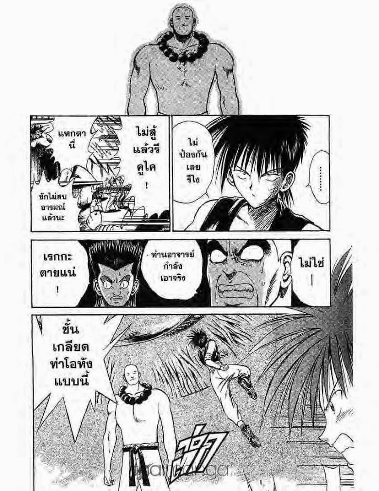 อ่าน Flame of Recca เปลวฟ้าผ่าปฐพี