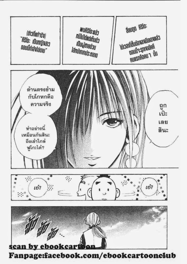 อ่าน Flame of Recca เปลวฟ้าผ่าปฐพี