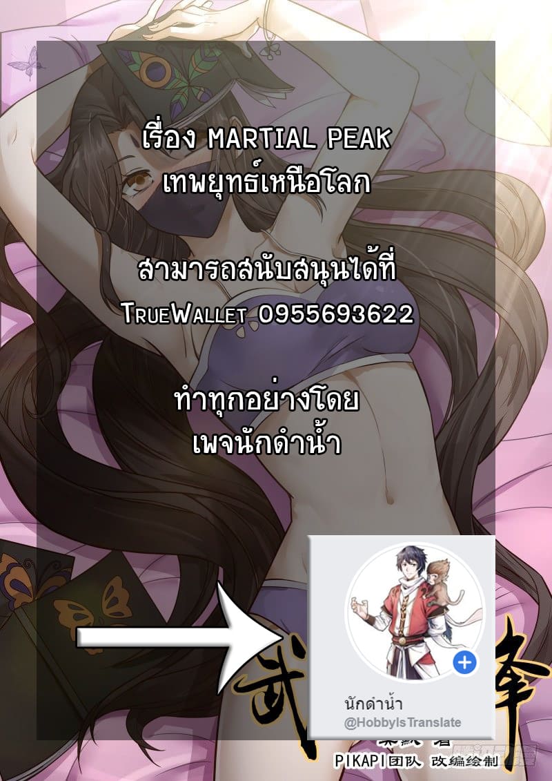 อ่าน Tales of Demons and Gods