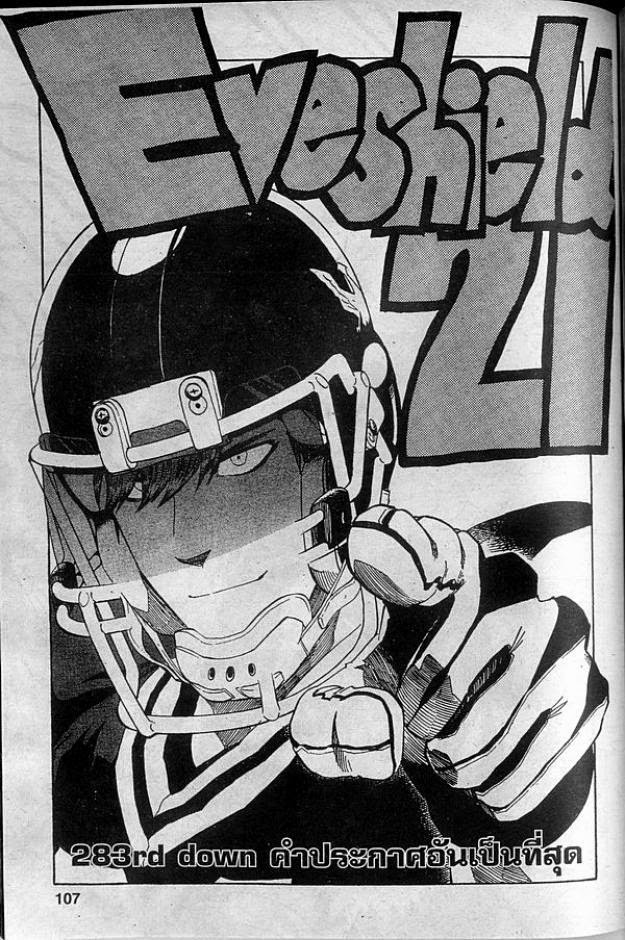 อ่าน eyeshield 21