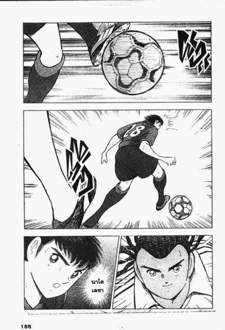 à¸­à¹ˆà¸²à¸™ Captain Tsubasa: Road to 2002