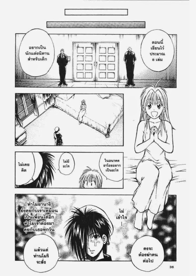 อ่าน Flame of Recca เปลวฟ้าผ่าปฐพี