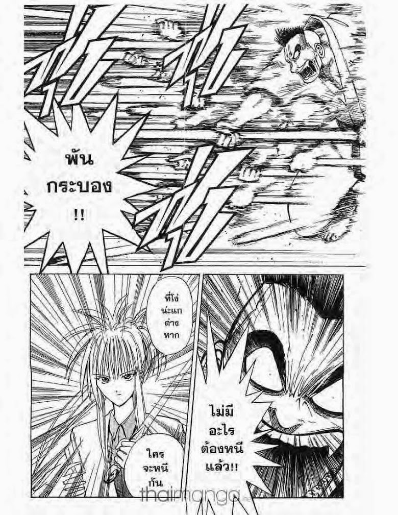 อ่าน Flame of Recca เปลวฟ้าผ่าปฐพี