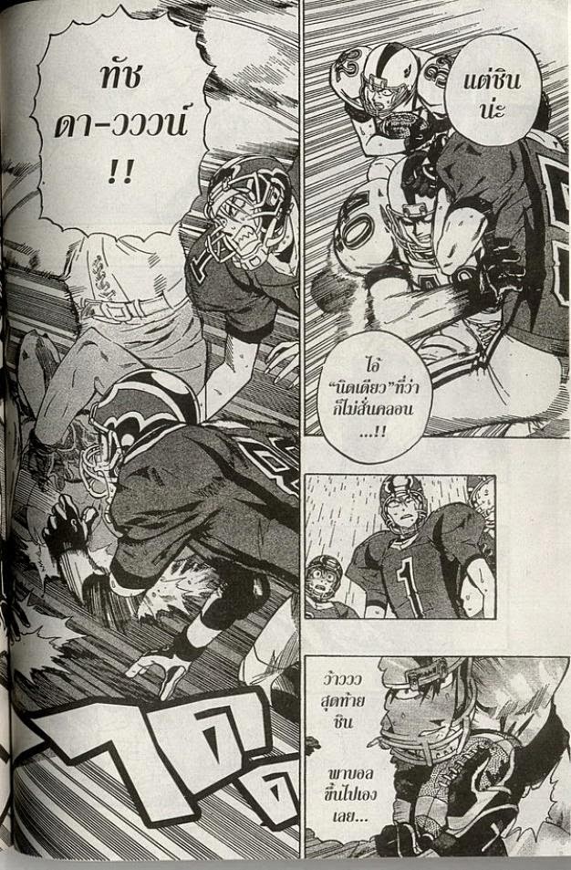 อ่าน eyeshield 21