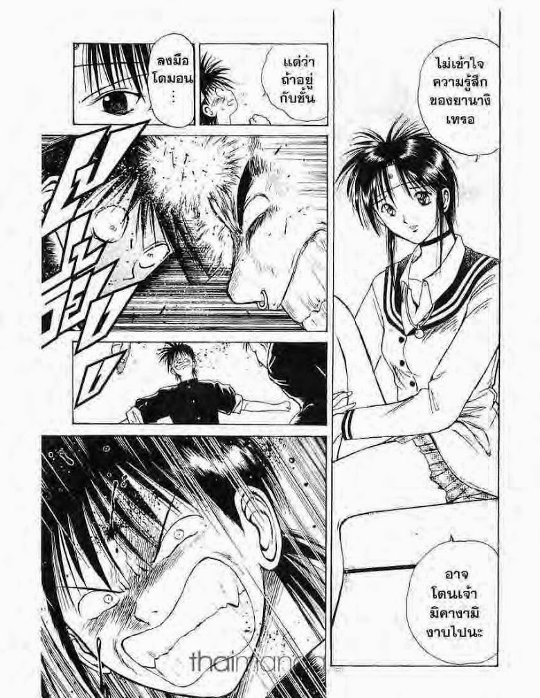 อ่าน Flame of Recca เปลวฟ้าผ่าปฐพี