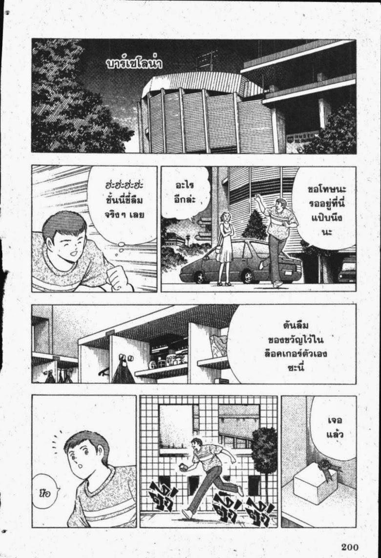 à¸­à¹ˆà¸²à¸™ Captain Tsubasa: Road to 2002