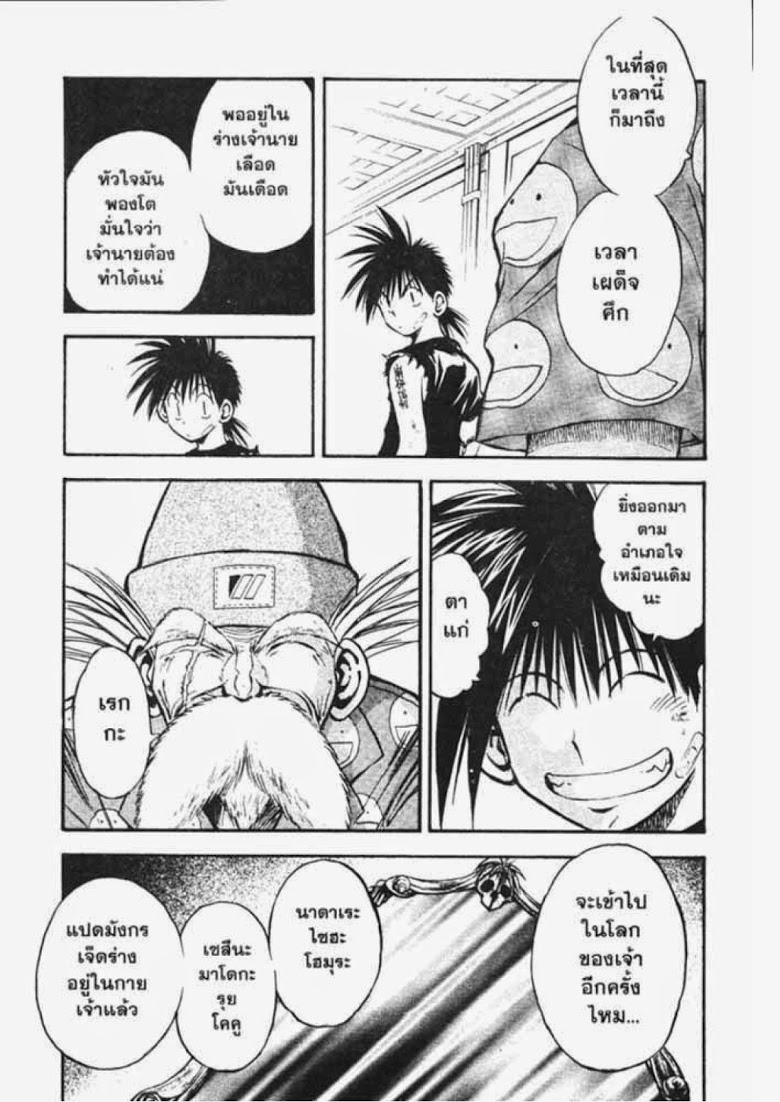 อ่าน Flame of Recca เปลวฟ้าผ่าปฐพี