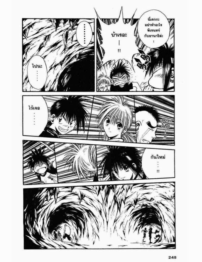 อ่าน Flame of Recca เปลวฟ้าผ่าปฐพี