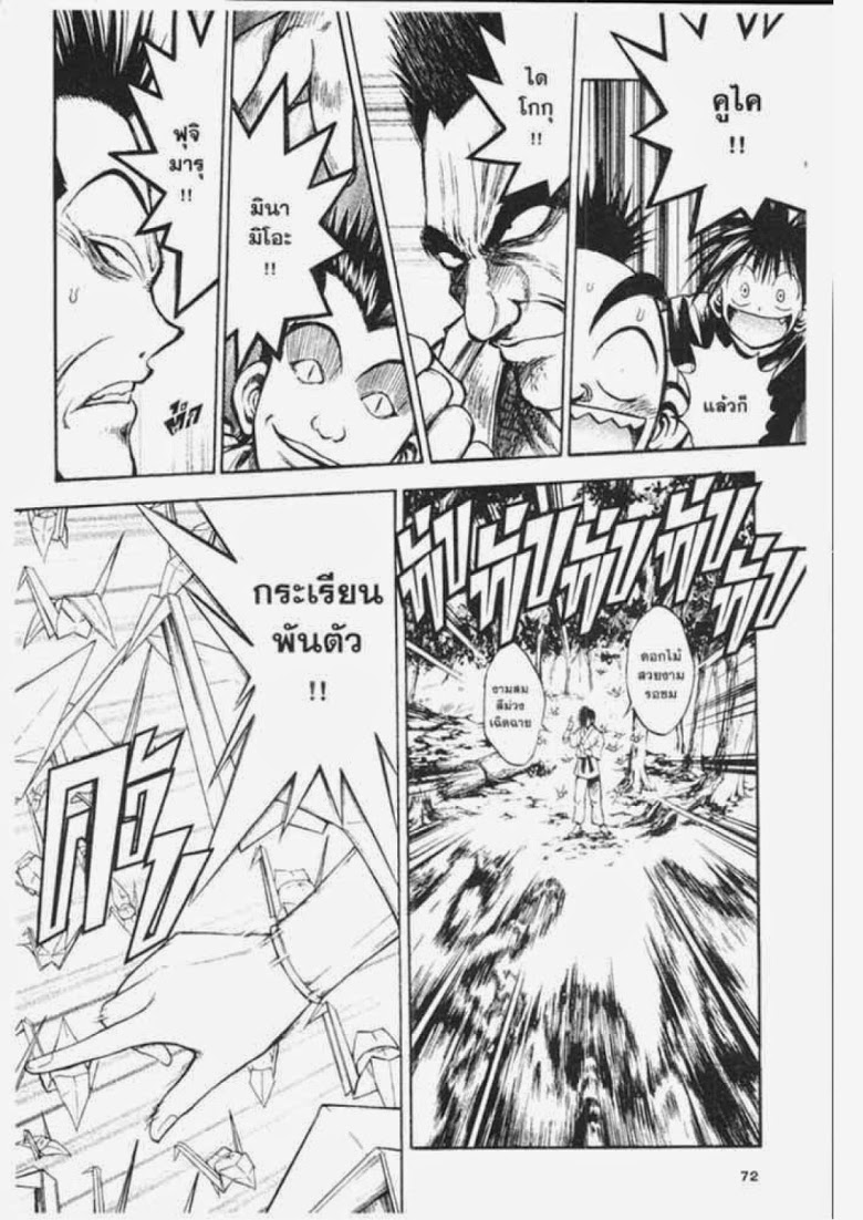 อ่าน Flame of Recca เปลวฟ้าผ่าปฐพี