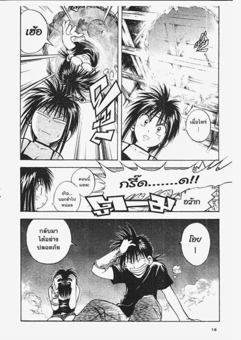 อ่าน Flame of Recca เปลวฟ้าผ่าปฐพี