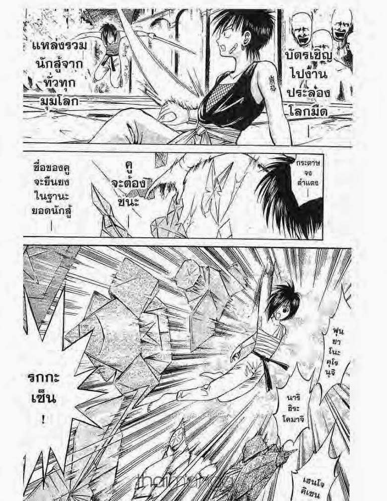 อ่าน Flame of Recca เปลวฟ้าผ่าปฐพี