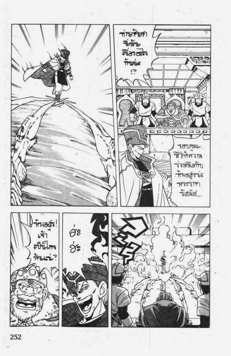 อ่าน Dragon Quest: Dai no Daibouken