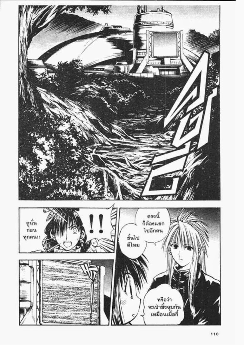 อ่าน Flame of Recca เปลวฟ้าผ่าปฐพี